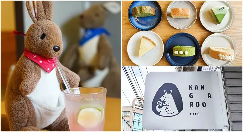 袋鼠咖啡Kangaroo Café》創意獨特咖啡特調的香柚冰啤，多樣甜點也很精采