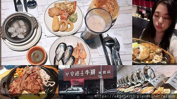 《食記》安格士牛排館板橋店*平價美食*自助吧吃到飽*板橋新海路*牛排*美食R*