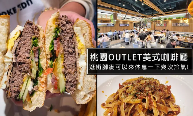 桃園青埔獨享，ROOTS CAFE逛華泰名品城逛累了，可以稍微休息吹冷氣的好地方!餐飲品質尚可，有點可惜