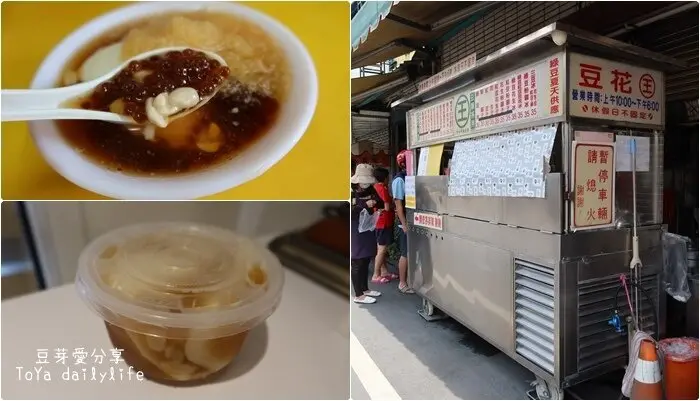 「豆花王」Q彈好吃的田中豆花《豆芽愛吃在彰化》