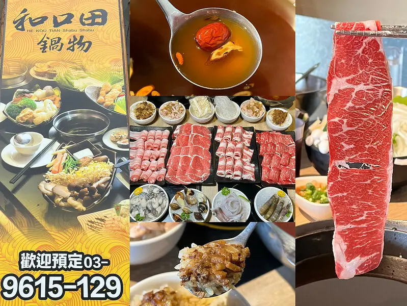 ＋（羅東火鍋）和口田鍋物～海鮮肉品超新鮮、湯頭濃郁超好喝、飲料冰淇淋喝到飽！價格划算不收服務費～和口田鍋物菜單