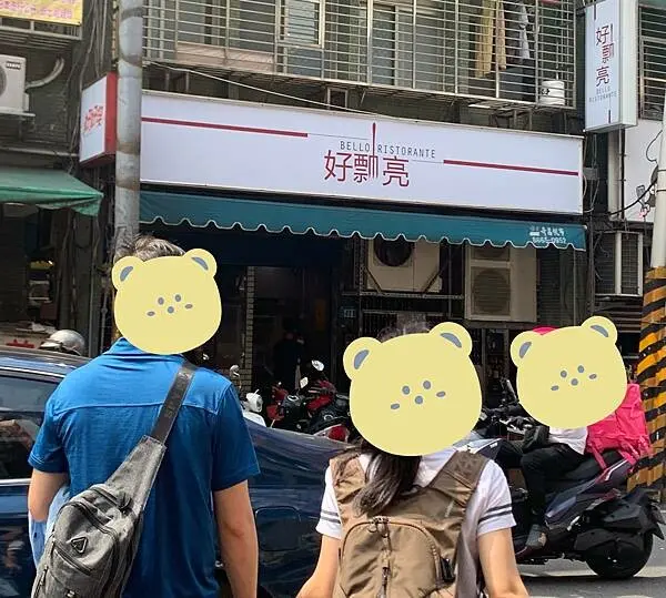 [ 汐止美食 ] 好瓢亮BelloRistorante/中式創意義大利麵/汐止餐廳推薦
