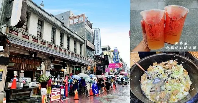 嘉義市區人氣美食 ▶ 源興御香屋、林聰明沙鍋魚頭  ▶ 全台最狂葡萄柚綠茶與沙鍋魚頭 鄰近文化路夜市!
