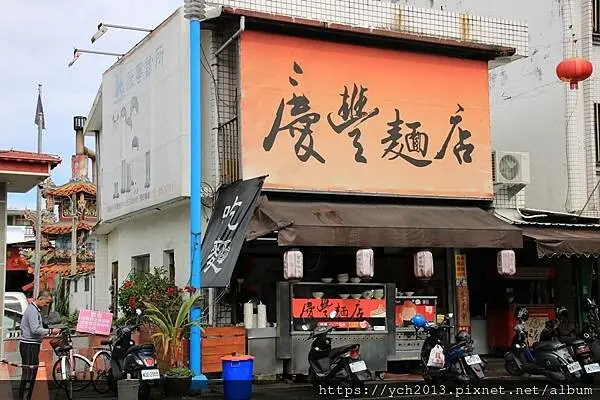 花蓮吉安美食／慶豐麵店