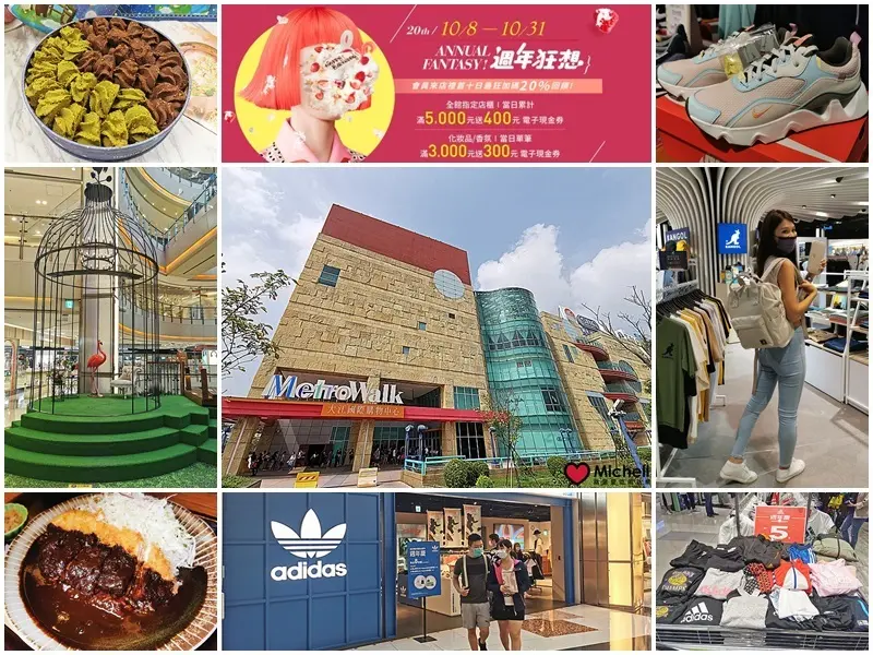 振興活動來大江，真心鈔優惠！大江週年慶使用五倍券，狂想振興倍倍送！10/8-10/31大江國際購物中心Metro Walk 20週年，超好買之狂想鈔殺攻略，掃貨掃起來！青埔購物停車免費！