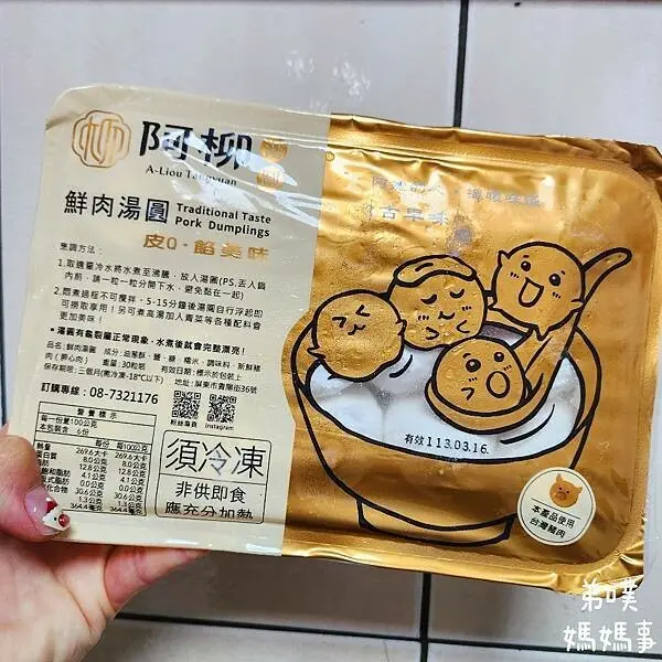 屏東縣屏東市【屏東】阿柳湯圓│鹹湯圓，可內用外帶宅配