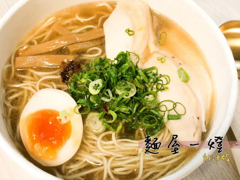 【外送】麵屋一燈也推出外送囉！在家在公司就能吃到拉麵！