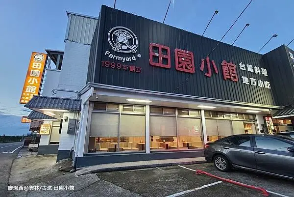 潔西麻的美食日記─【雲林/古坑】田園小館熱炒外帶-->2013年全國烤雞大賽冠軍的創造奇雞 桶窯雞