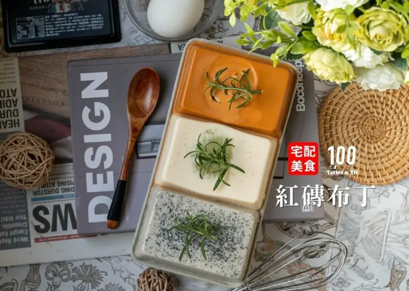 【宅配美食】紅磚布丁｜台南熱門伴手禮！濃郁系泰式奶茶、哈密瓜布丁重拾童心，大人小孩都圈粉！ | 別墅裡的 100 種味道