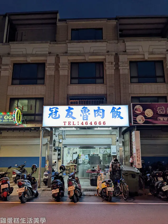 【苗栗食記】竹南冠友魯肉飯 - 招牌香菇滷肉飯