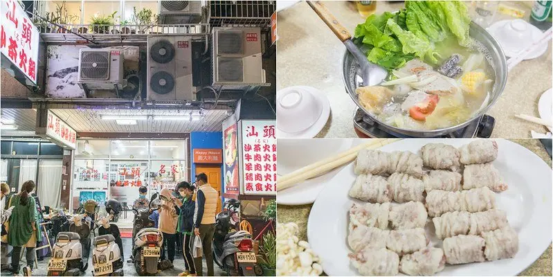 【高雄捷運美食】【巨蛋站火鍋】名家汕頭沙茶火鍋.大港吃鍋高雄十大鍋物名店.招牌魚冊好特別