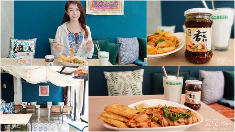 美食|老干媽香菇油辣椒 X The Green ROOM 泰式蔬食 顛覆你的味蕾 - 萱兒Ann玩樂生活