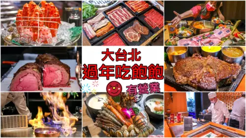 台北市萬華區【台北美食】2024年過年春節吃什麼！這幾間美食餐廳小吃店除夕過年有營業