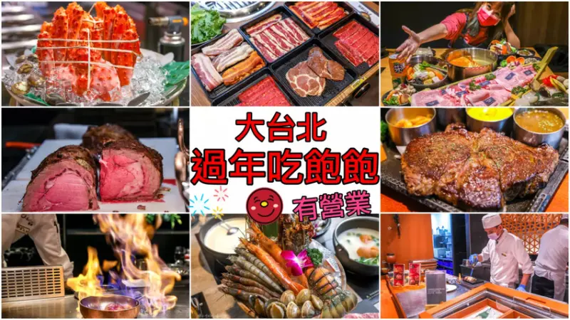 台北市萬華區【台北美食】2024年過年春節吃什麼！這幾間美食餐廳小吃店除夕過年有營業