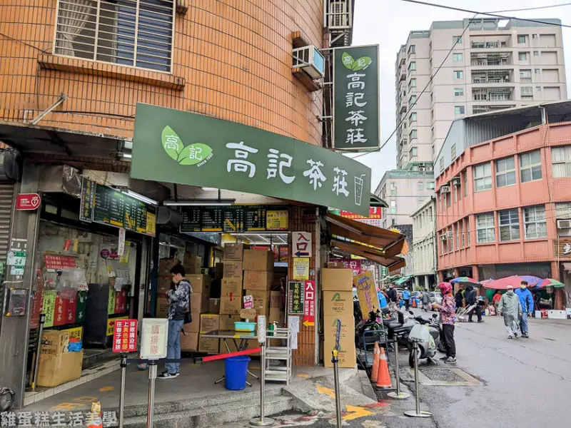 【台北食記】高記茶莊 - 北投市場平價飲料，無憂茶超大杯只賣25元超佛心