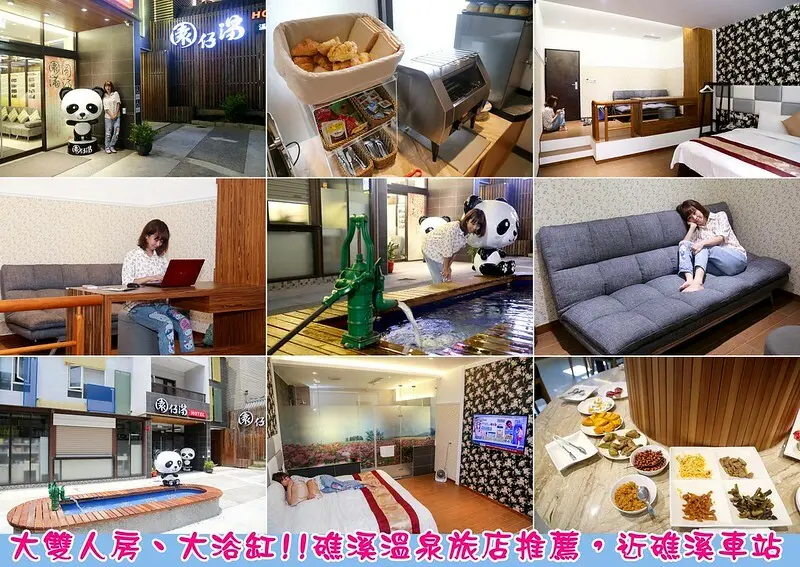 【宜蘭住宿推薦】園仔湯旅店，礁溪豪華雙人房大浴池‬泡湯推薦！