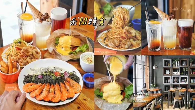 【禾間糧倉】台中人氣早午餐、義大利麵店推薦！必點墨魚八隻蝦義大利麵、洪流起司手作厚牛堡！工業風用餐空間很適合約會、聚餐！近台中科博館、勤美綠園道！ - 阿華田的美食日記