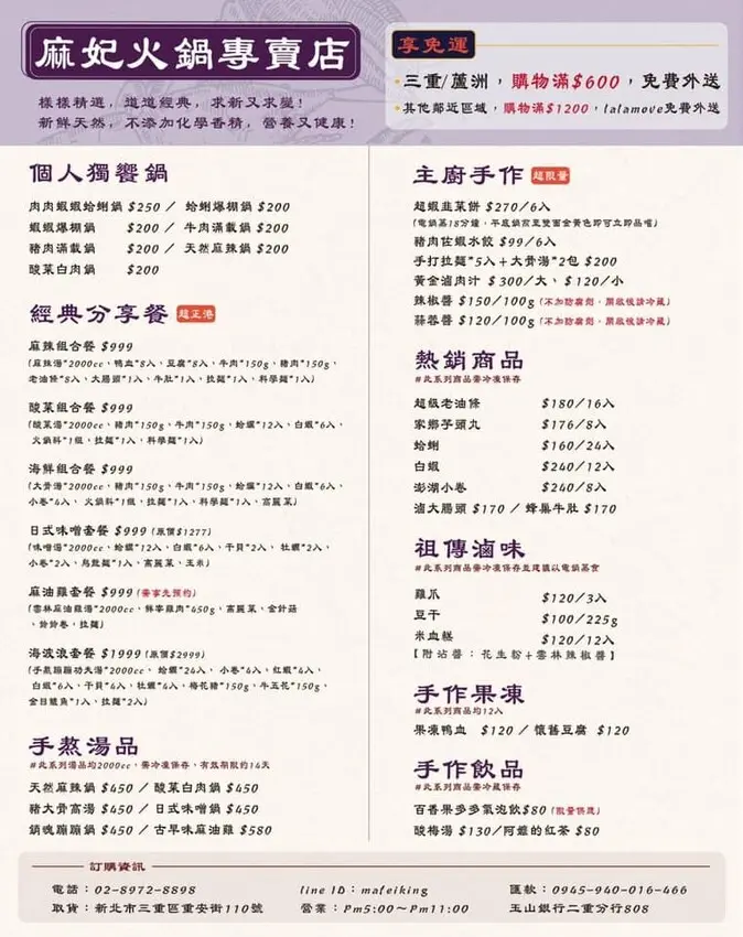 [分享]三重美食麻妃火鍋專賣店