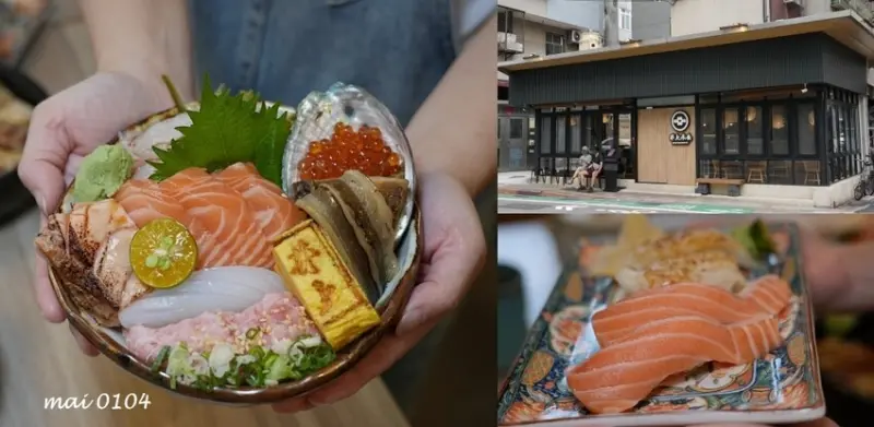 台北大安區海鮮丼飯｜井上禾食～鄰近六張犁捷運站的平價日本料理、隨餐附贈魚骨味噌湯，免費加湯喝到飽