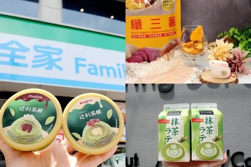 夏日零食櫃必備清爽小點心.健司X辻利抹茶拿鐵/辻利抹茶流心冰淇淋.抹茶控必買/Kenji健司纖三薯-網友推爆Costco好市多最涮嘴又低熱量零食王就是它!!!