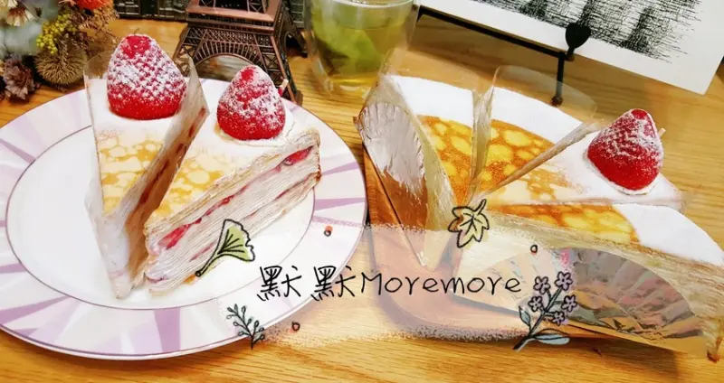 Food｜台南｜默默 MoreMore 甜點－ 每月限量秒殺超好吃千層蛋糕，低調無實體店面，千層控不要錯過～
