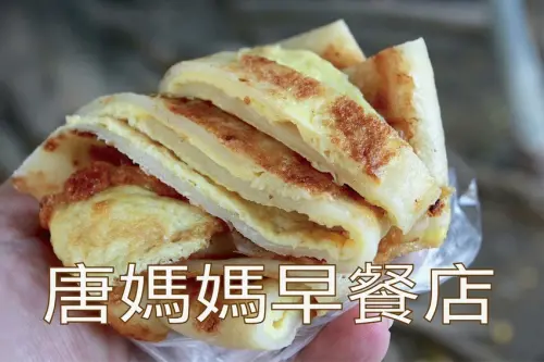吃。台南美食｜仁德區。「唐媽媽早餐店」原二空眷村超過半世紀知名早餐店，建議儘早前來不然買不到「唐媽媽