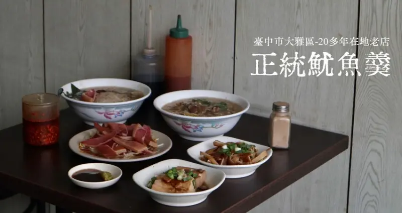 (附菜單)台中大雅美食推薦|正統魷魚羹&肉羹．在地深耕數十年的在地老店，給你最純粹的羹食風味!