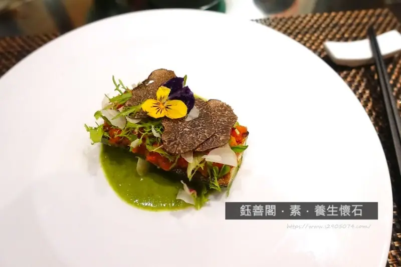 高雄-鈺善閣．素．養生懷石✔連獲三年米其林指南餐盤推薦✔推翻素食刻板印象