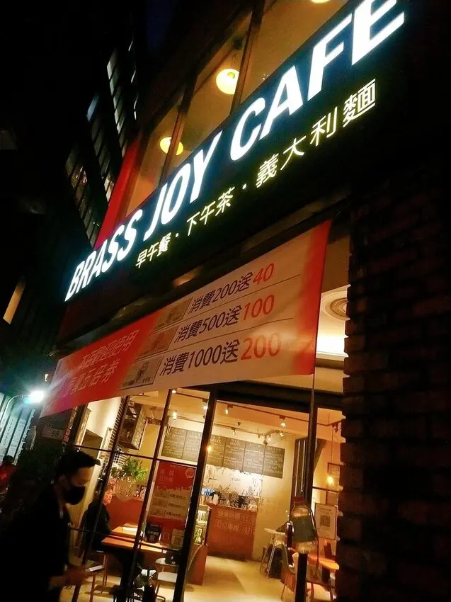 [分享]BrassJoy cafe 銅樂咖啡
