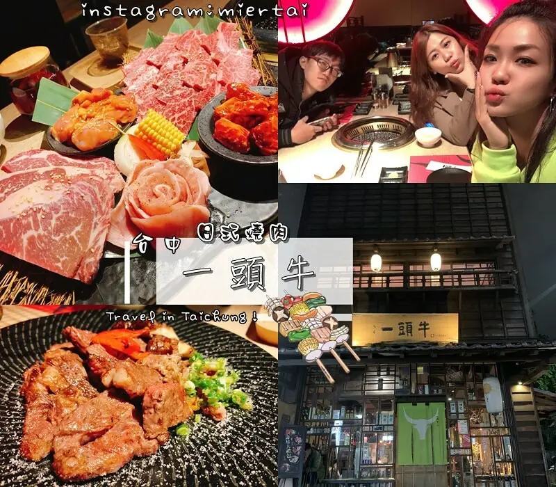台中|| 偽出國 濃濃日式風味燒肉店專人桌邊服務 日式燒肉 一頭牛 公益店 滿滿肉盤超澎派 吃得超爽快