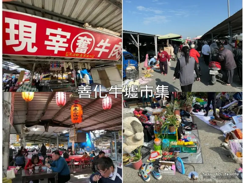 【台南。善化市集】「善化牛墟」每月逢2、5、8日開市營業∣無奇不有包羅萬象的百年傳統市集∣