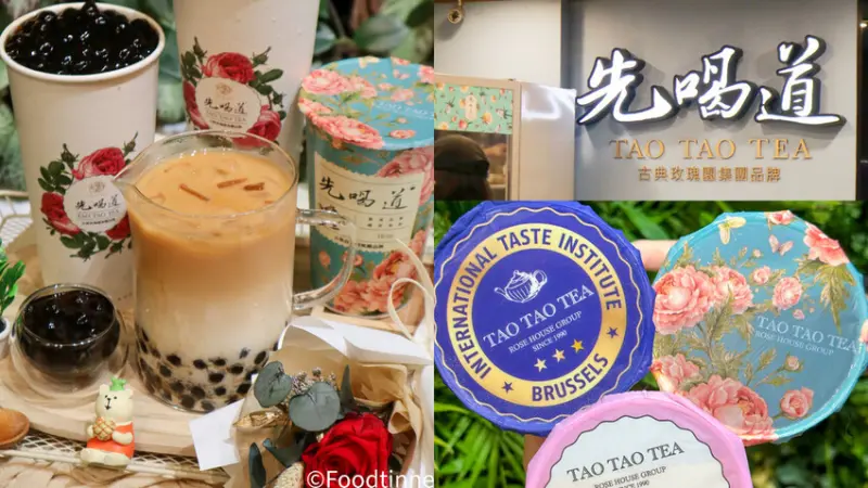 【先喝道｜台北手搖推薦】米其林級的貴婦手搖 人氣必點英式水果茶 古典玫瑰園旗下飲料品牌 杯裝漂亮精美 附菜單