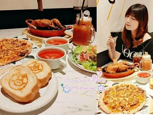 【捷運站美食】豬跳舞dancing pig知名義大利餐館推薦/推薦青春肉體烤全雞鮮嫩肉質蘸點雞油更美味/愛你一萬年披薩