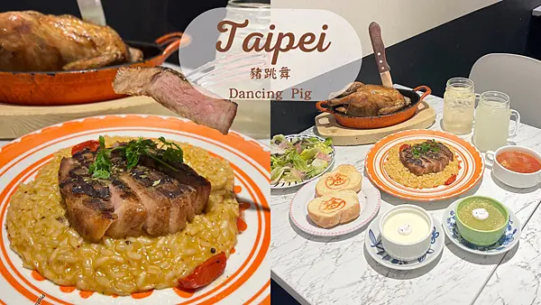 【台北美食】整間店都能看到豬|浮誇的一整隻雞|國父紀念館站美食|台北餐酒館推薦|聚會好地方豬跳舞 Dancing Pig