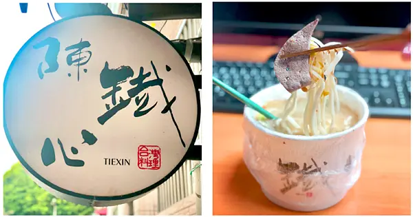 【台北美食￭大安區】陳鐵心 x 豬肝湯麵║大安區美食、仁愛醫院美食、台北小吃