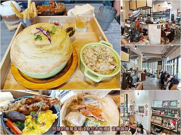 ﹝新北市板橋﹞當樂咖啡　隱藏都會巷弄內，店內如阿嬤家古厝卻又有現代設計感，餐點好吃且有特色的人氣早午餐～　／板橋車站周邊早午餐／板橋車站周邊美食／板橋特色早午餐