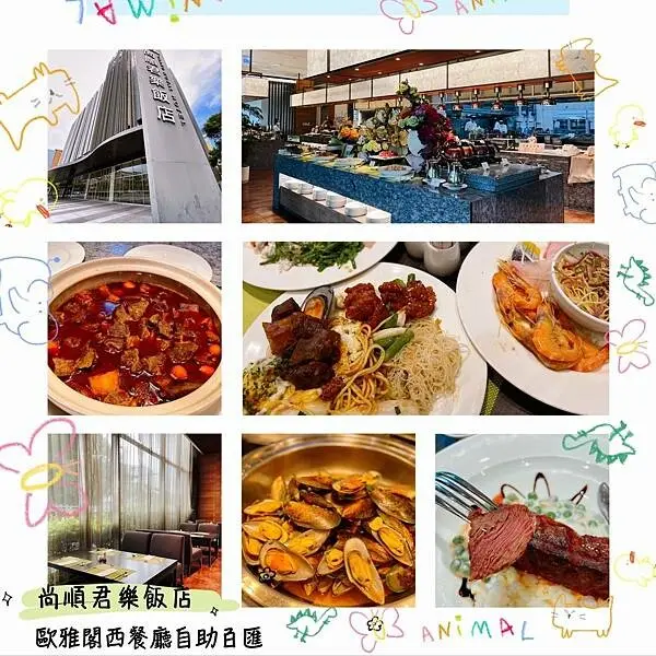 【苗栗】歐雅閣西餐廳 尚順君樂飯店500元內吃到飽自助百匯│童話世界邂逅美味，挖掘主廚的火熱樂園。