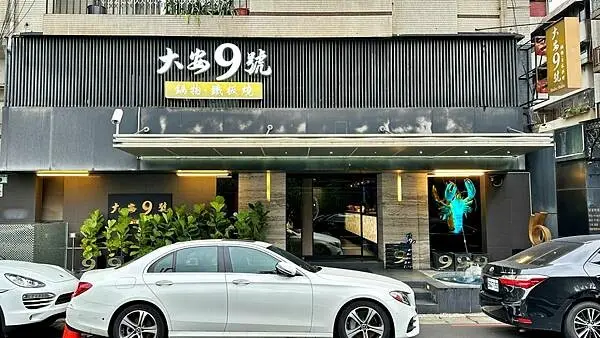 夏天的第一口火鍋! 蟲草花椰汁雞火鍋|台灣源興總統牛【台北市大安區】大安9號鍋物。鐵板燒