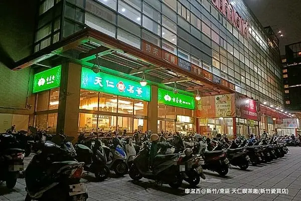 潔西麻的美食日記─【新竹/東區】天仁喫茶趣(新竹愛買店)(2024年上半年新菜色)(已歇業)