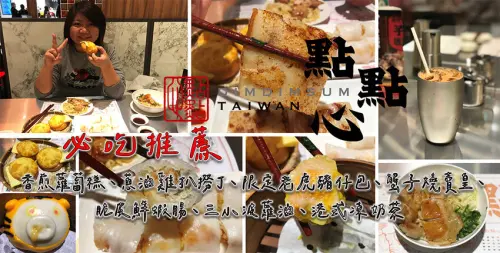 ［吃In台北］點點心|必吃推薦|香煎蘿蔔糕、蔥油雞扒撈丁、限定老虎豬仔包、蟹子燒賣皇、脆皮鮮蝦腸、三小波蘿油、港式凍奶茶|市政府.肆