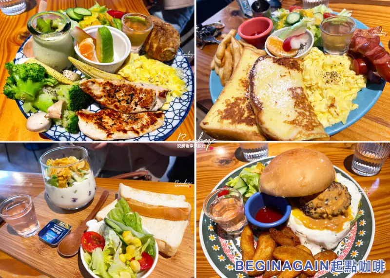 【板橋早午餐】BEGINAGAIN起點咖啡-隱身巷弄內的早午餐店，優格配料豐富-近板橋捷運站，Ruby說美食享受旅行(@tour_ruby530)
