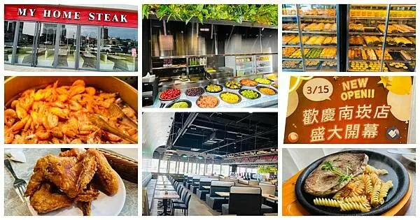 桃園新開吃到飽餐廳【我家牛排南崁特力屋店】桃園最強吃到飽牛排店/超過上百道自助吧只要360元就能無限吃到飽/加30元就有牛排/桃園CP值爆表牛排館