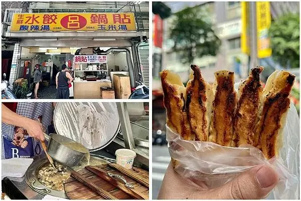 ＋（永和鍋貼）呂家鍋貼～永和人超愛煎到焦香酥脆手工鍋貼！天天排隊高人氣永和巷弄美食