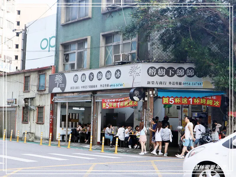 榕樹下綿綿冰-桃園中壢/近70年老店~近中壢火車站人氣古早味綿綿冰