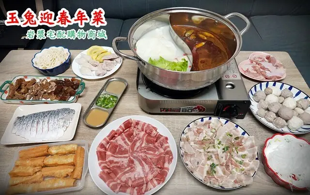 岩漿火鍋購物商城 【2023年春節火鍋宅配年菜最推薦】 早鳥送頂級鴛鴦鍋，內文再享秘密折扣碼！宅配年菜｜火鍋年菜｜免運配送｜團購破盤價｜春節必吃