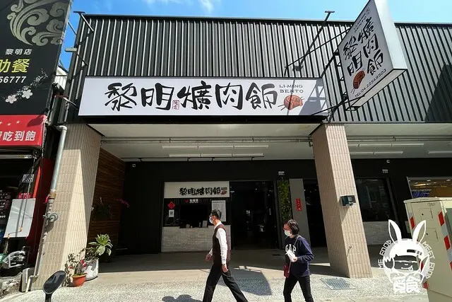 【小吃】台中南屯 黎明專業爌肉飯 老店新裝 價位稍高
