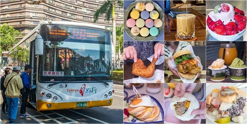 【台南美食美食新玩法】台南好行88府城巡迴線.一天挑戰九家新舊人氣美食吃好吃滿