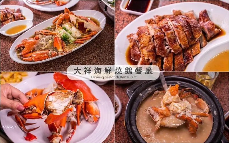 大祥燒鵝海鮮餐廳｜台中必吃沙公紅蟳螃蟹料理，台中聚餐。春酒尾牙包場。台中合菜餐廳推薦 - 貪吃猴的幻想