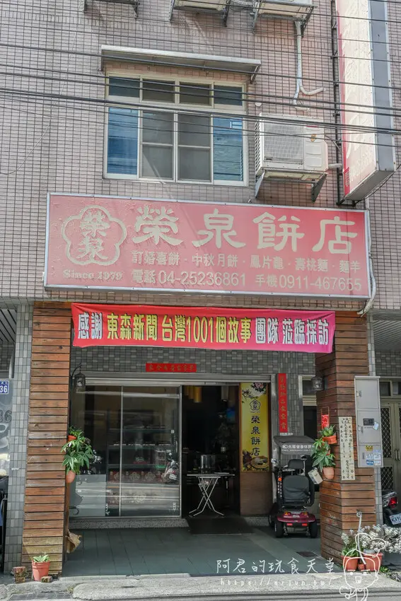 傳承三代神岡在地經營超過半甲子的餅店｜每到中秋節就得瘋排隊搶買