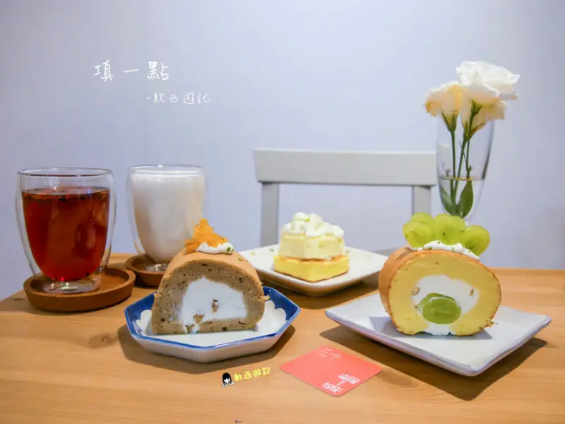 行天宮站美食推薦》填一點●行天宮站不限時咖啡廳 手做甜點 有插座(免費)/不限時/有WIFI 行天宮站甜點/行天宮站下午茶/行天宮站美食 - 軟西，遊記